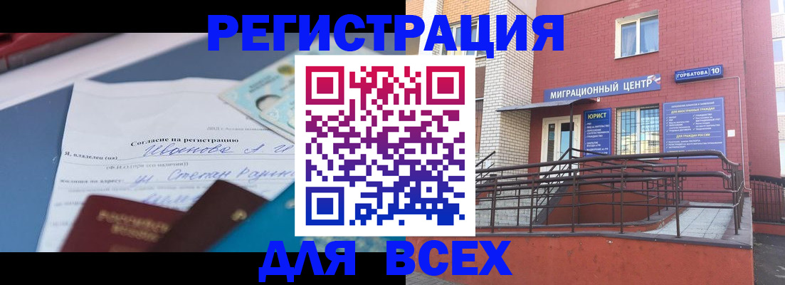 прописка законно в Людиново